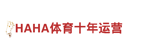 HAHA体育十年运营-专业机械企业